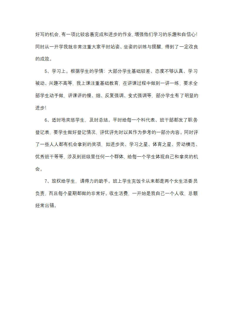 初二班主任工作简单总结报告第14页