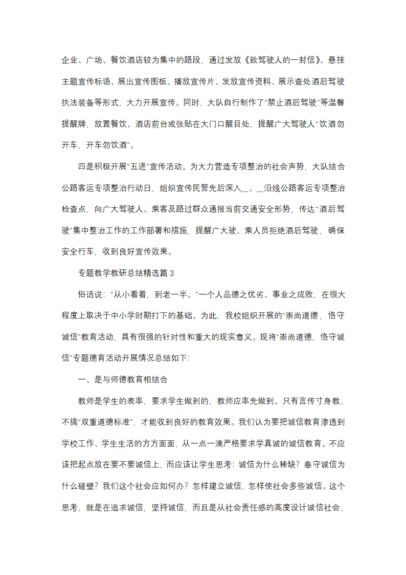 专题教学教研总结第3页