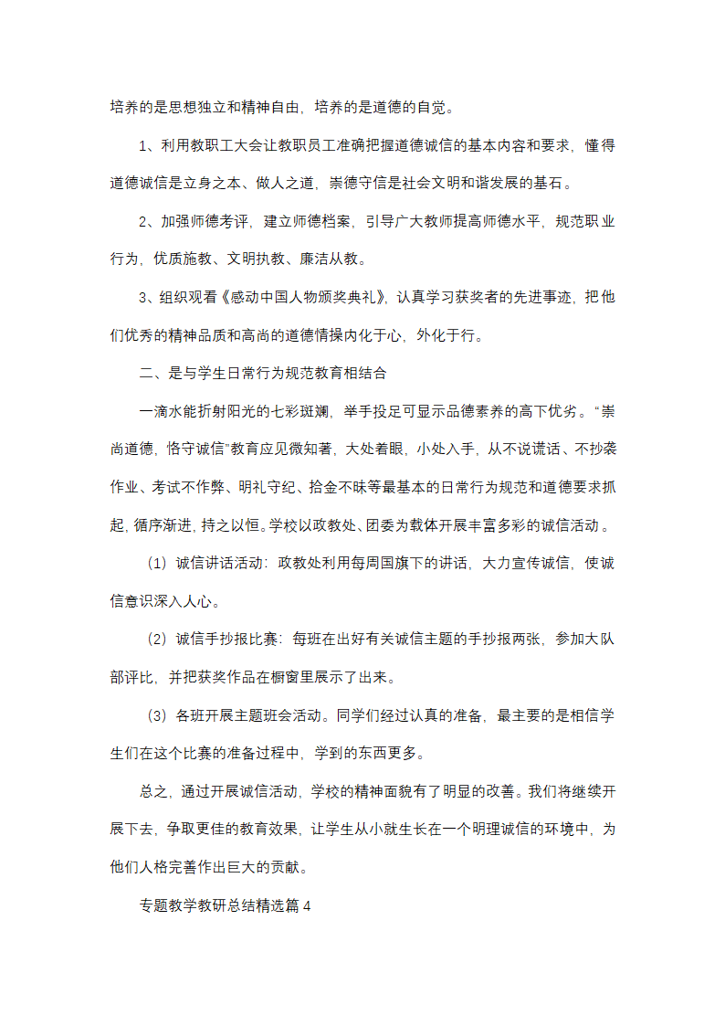 专题教学教研总结第4页