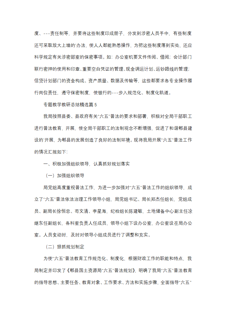 专题教学教研总结第6页