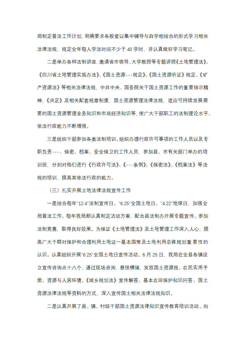 专题教学教研总结第8页