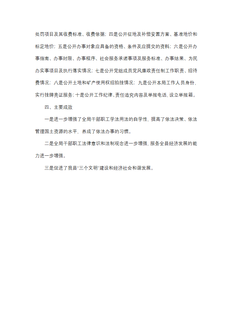 专题教学教研总结第10页