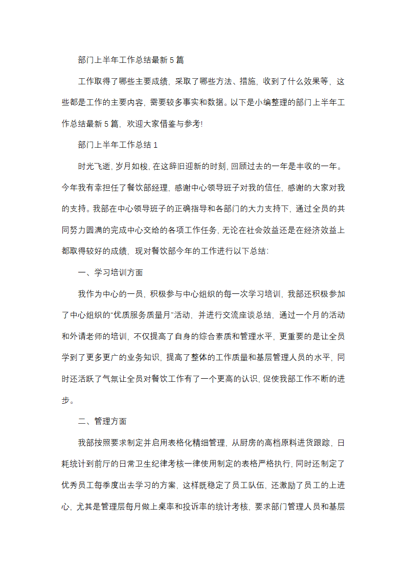 部门上半年工作总结5篇
