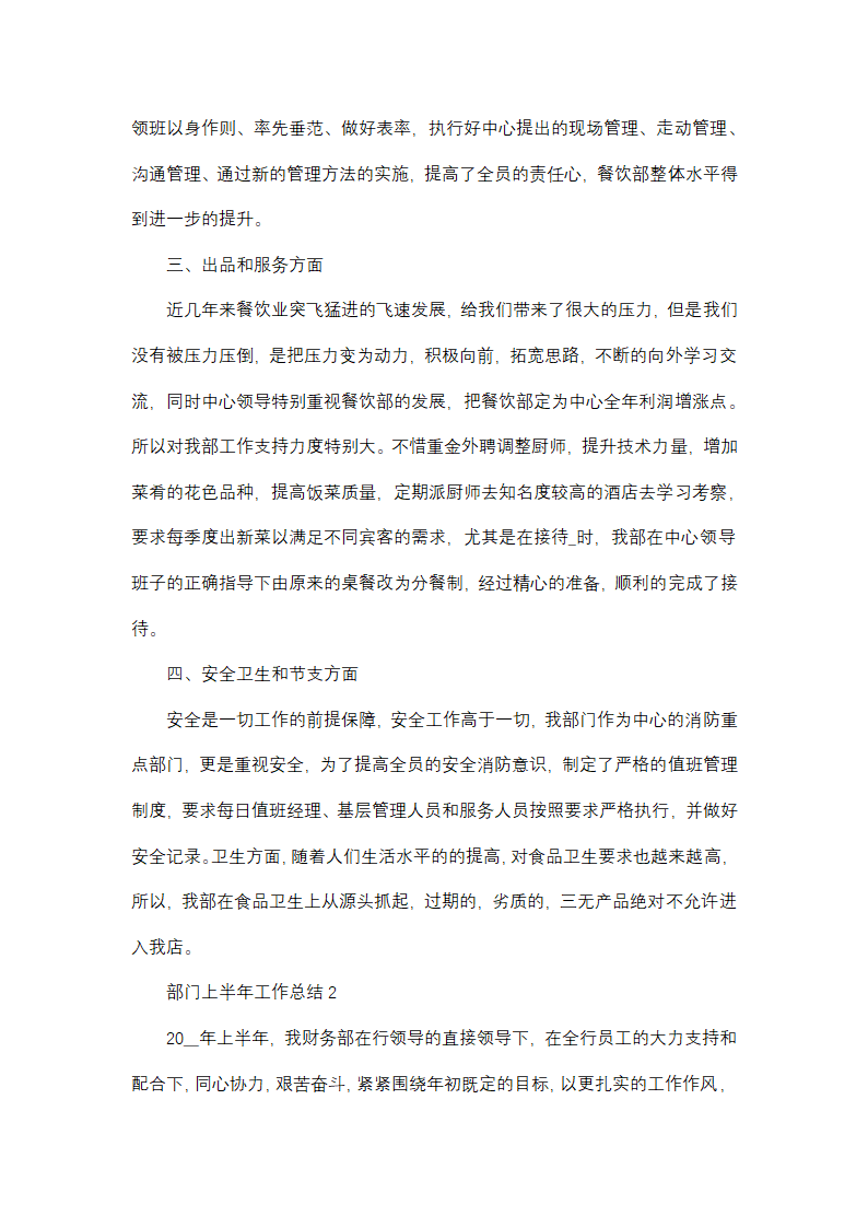 部门上半年工作总结5篇第2页