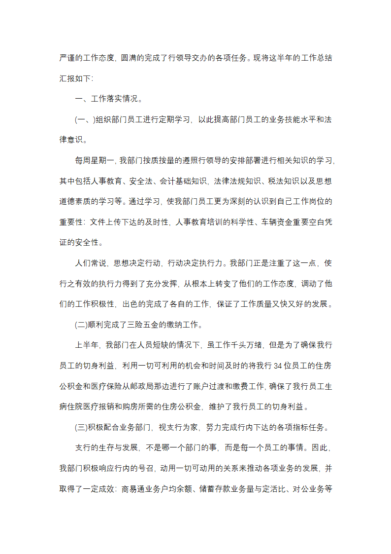 部门上半年工作总结5篇第3页