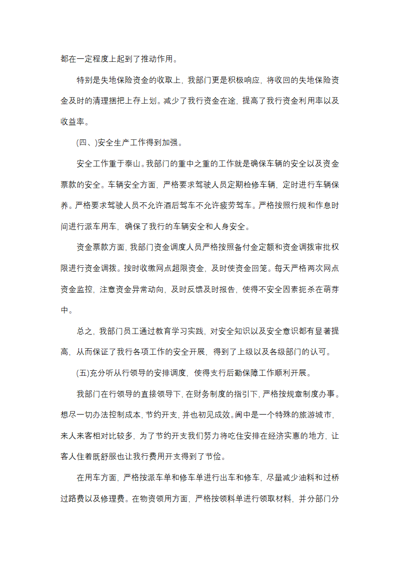 部门上半年工作总结5篇第4页
