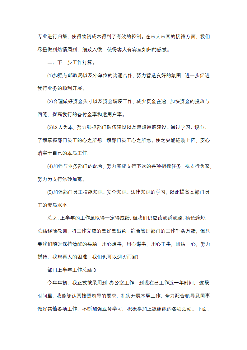 部门上半年工作总结5篇第5页