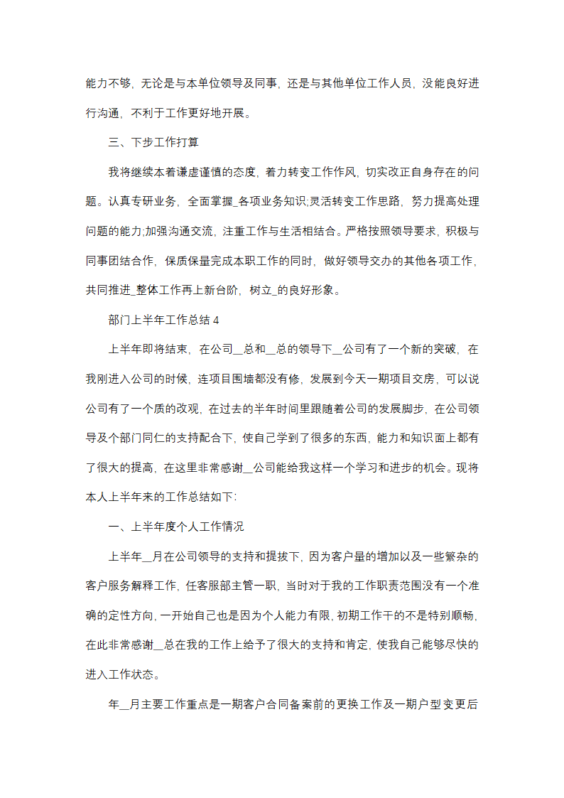 部门上半年工作总结5篇第7页