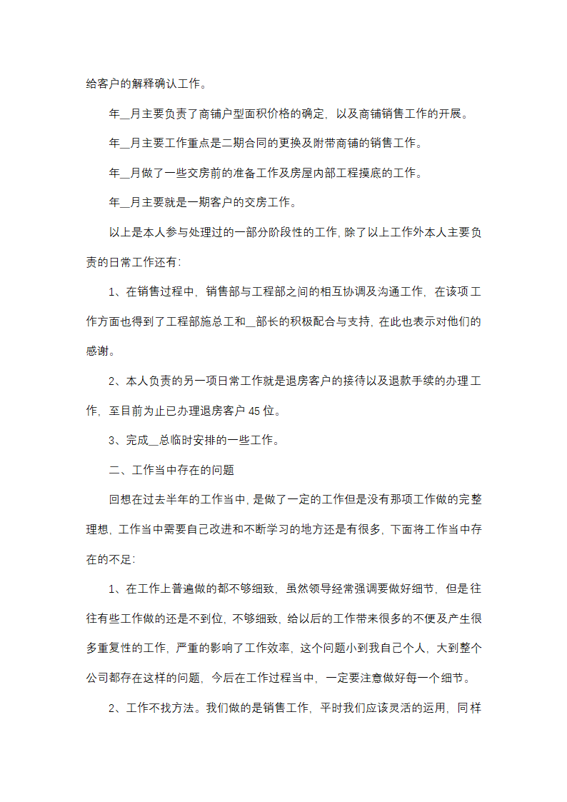 部门上半年工作总结5篇第8页