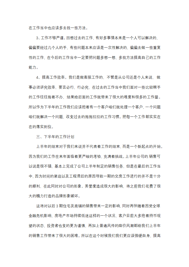 部门上半年工作总结5篇第9页