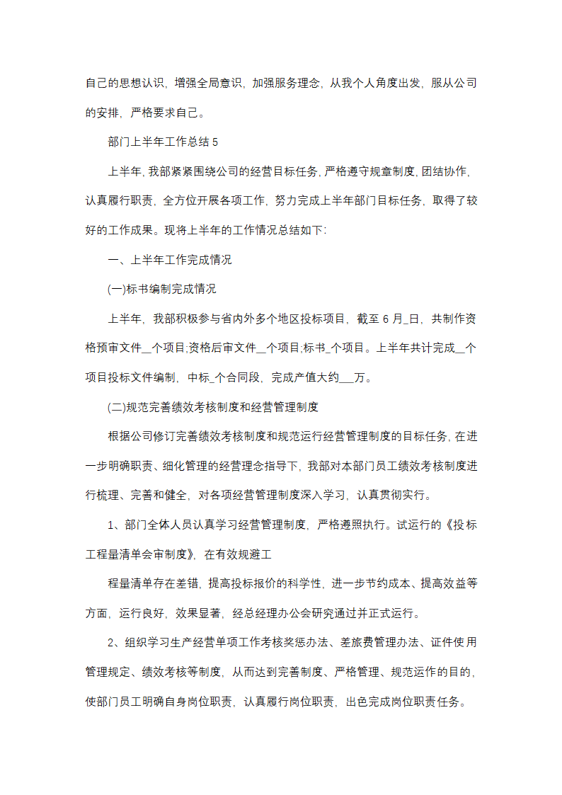 部门上半年工作总结5篇第10页