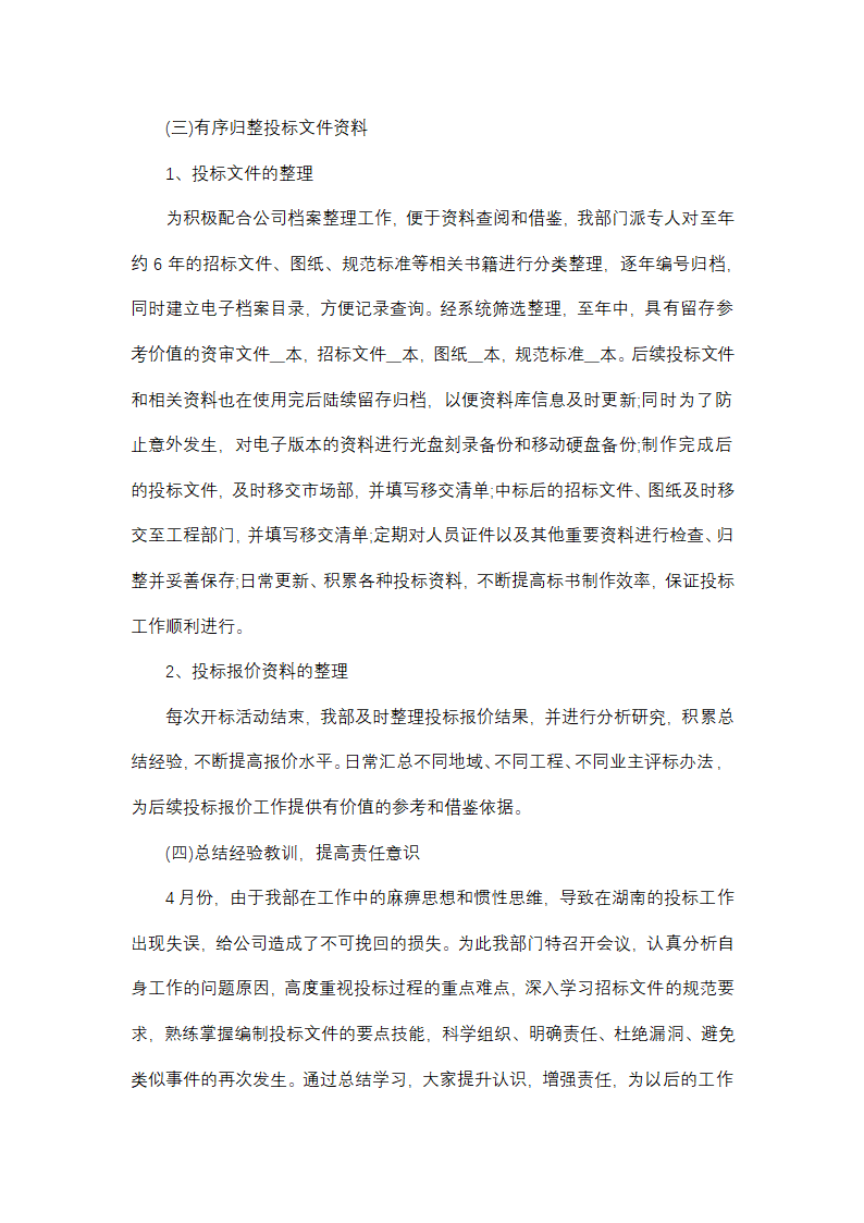 部门上半年工作总结5篇第11页