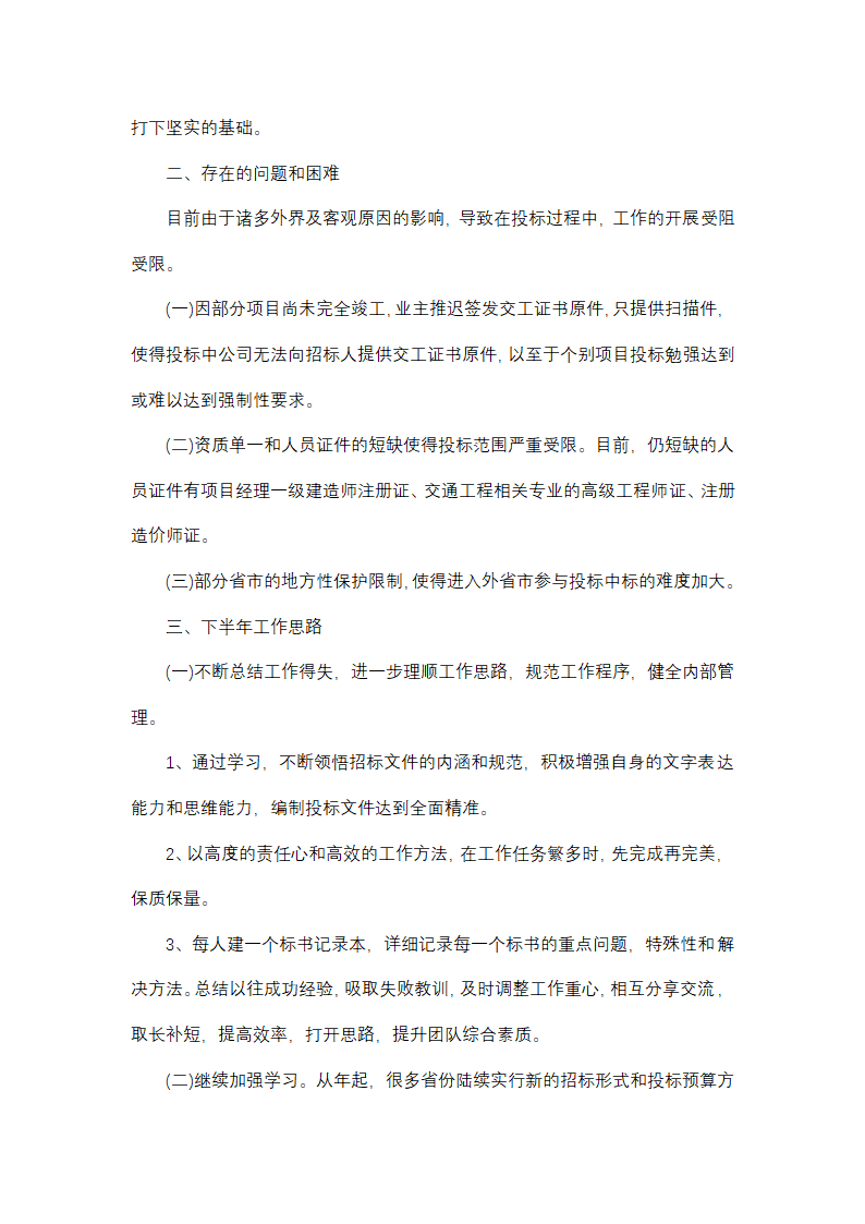 部门上半年工作总结5篇第12页