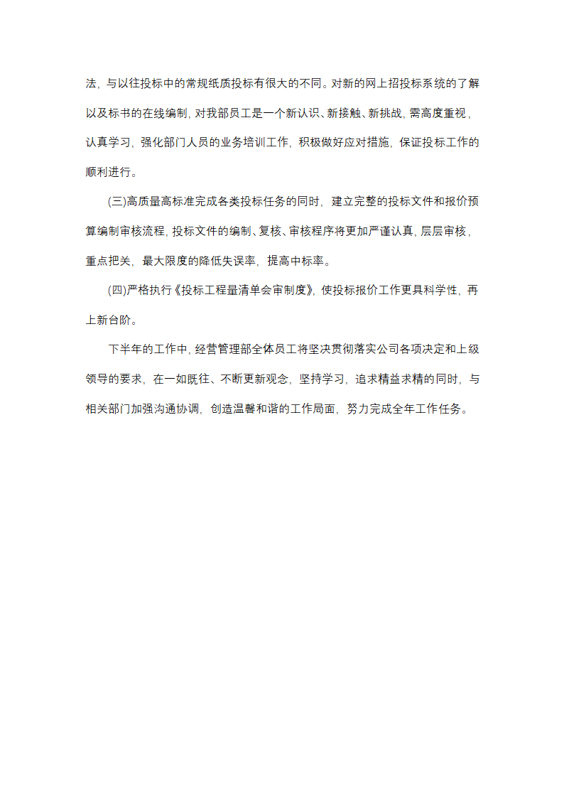 部门上半年工作总结5篇第13页