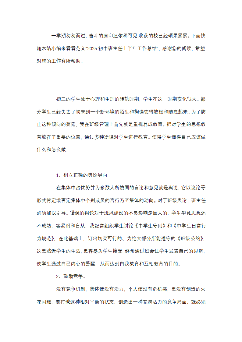 2025初中班主任上半年工作总结第1页
