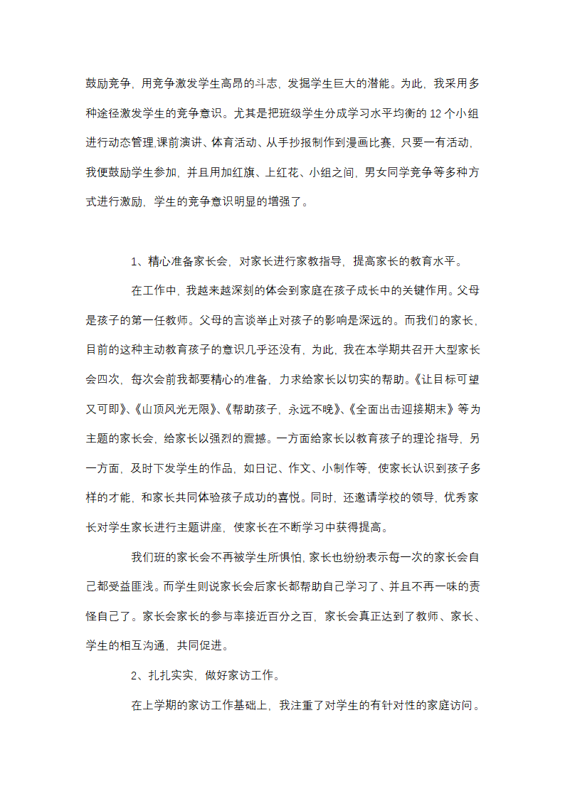2025初中班主任上半年工作总结第2页