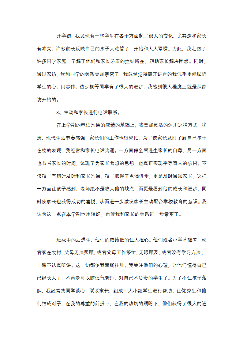 2025初中班主任上半年工作总结第3页