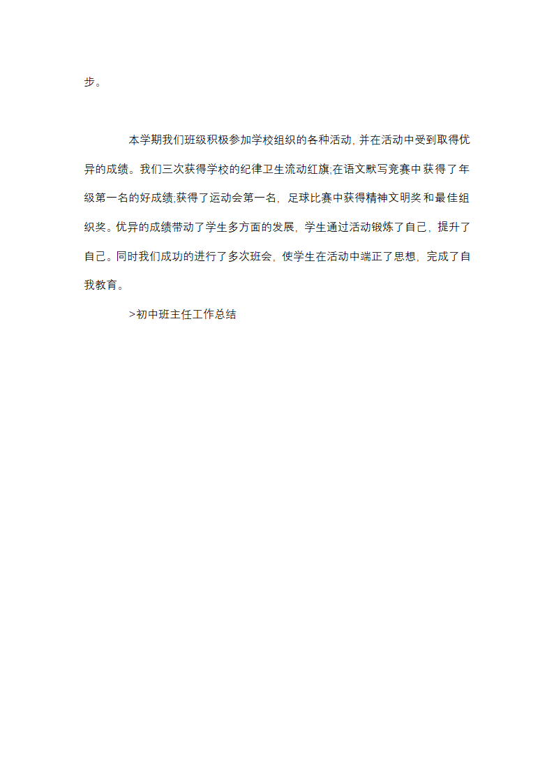 2025初中班主任上半年工作总结第4页