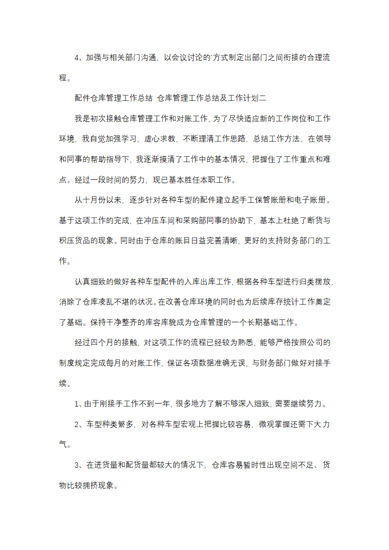 仓库管理工作总结及工作计划(13篇)第2页