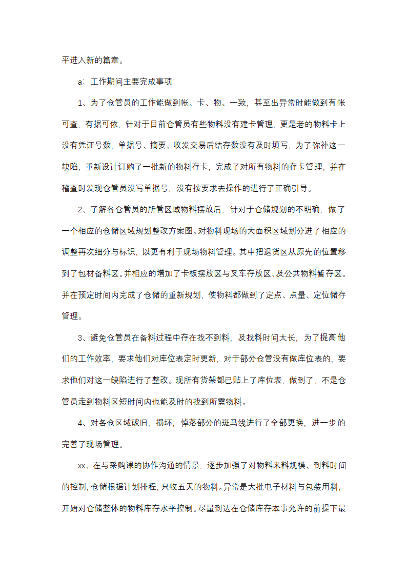 仓库管理工作总结及工作计划(13篇)第4页