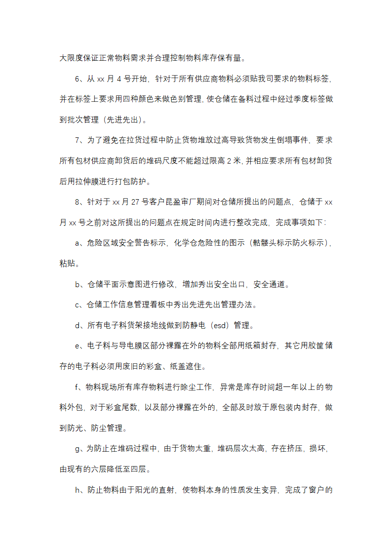 仓库管理工作总结及工作计划(13篇)第5页