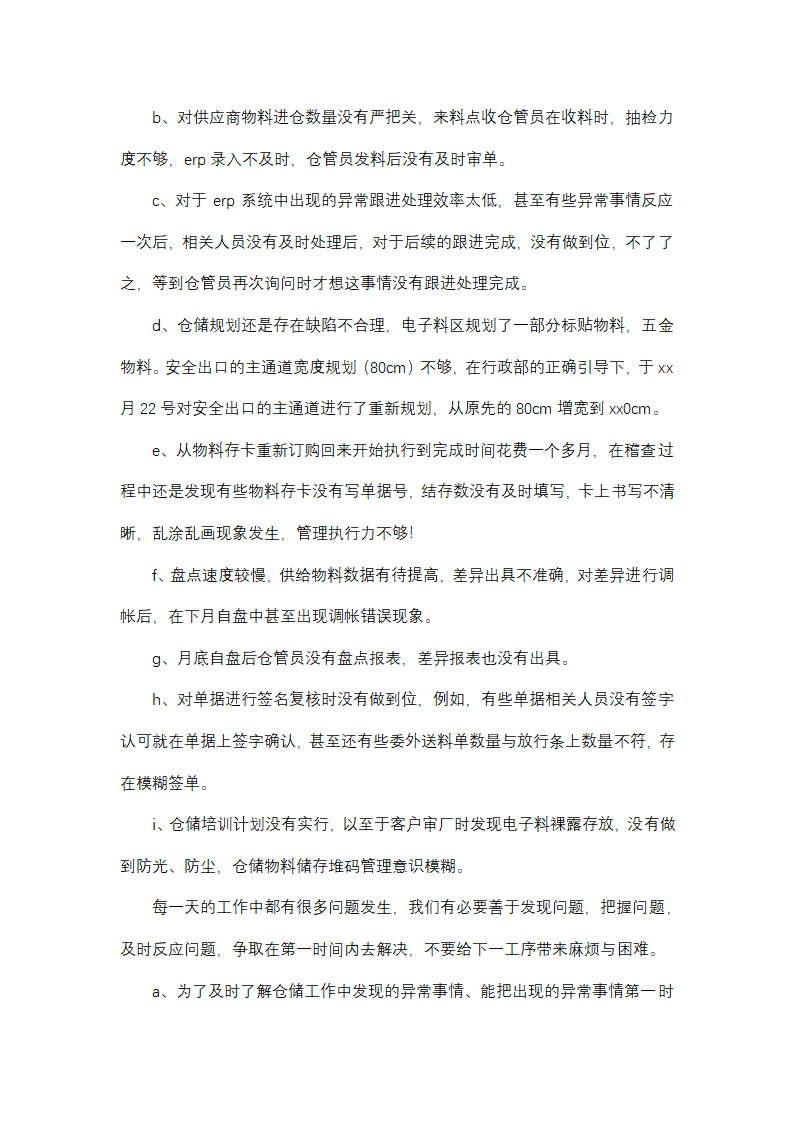 仓库管理工作总结及工作计划(13篇)第7页
