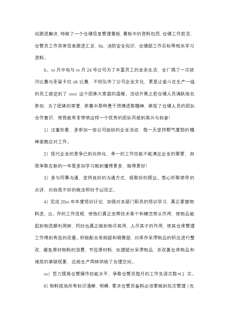 仓库管理工作总结及工作计划(13篇)第8页