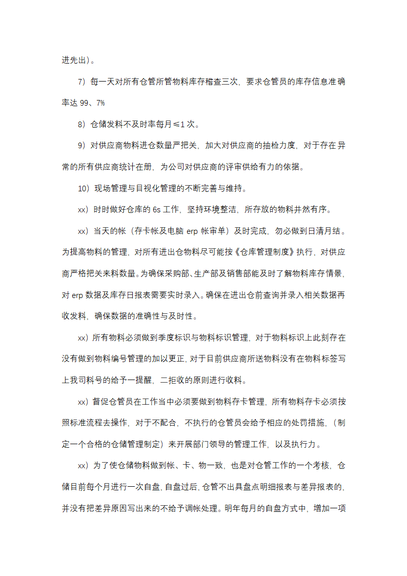 仓库管理工作总结及工作计划(13篇)第9页