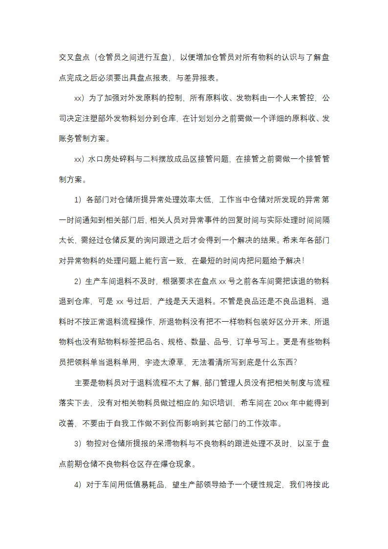 仓库管理工作总结及工作计划(13篇)第10页