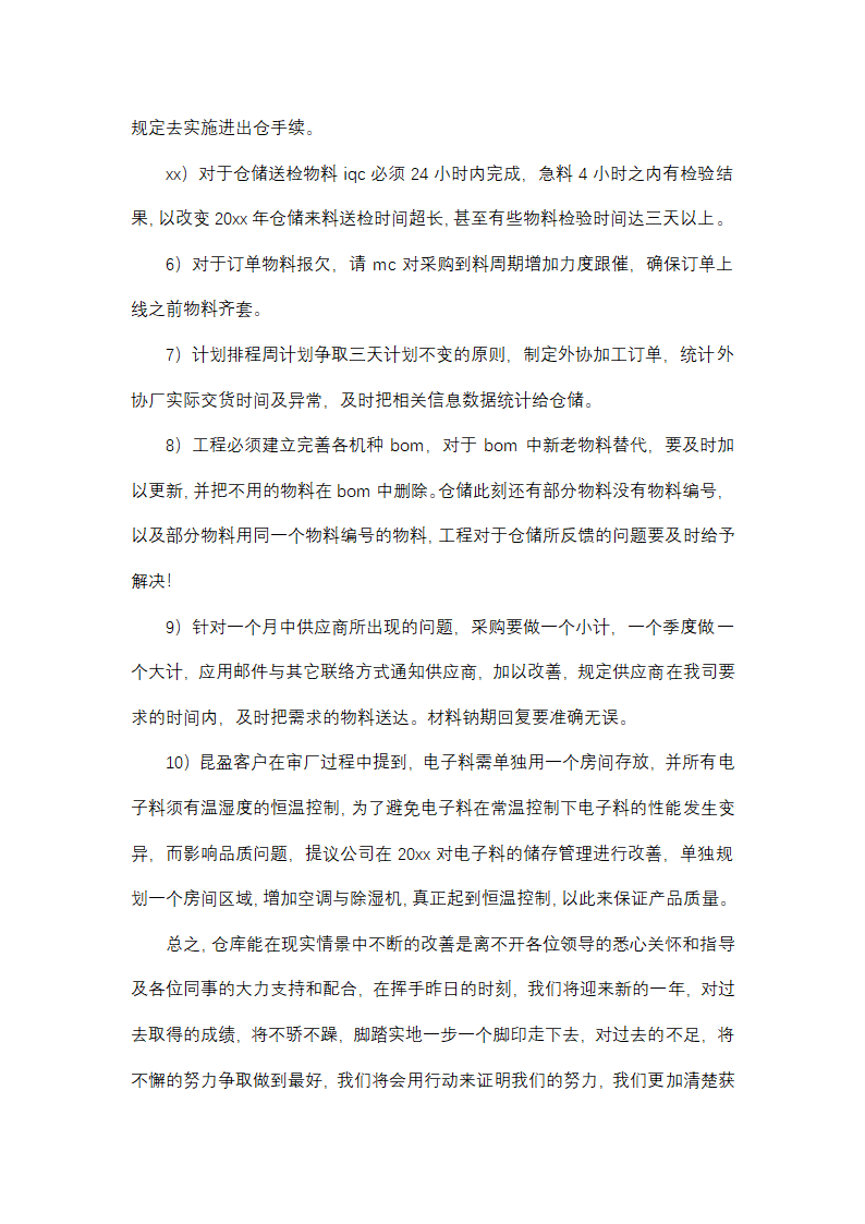 仓库管理工作总结及工作计划(13篇)第11页