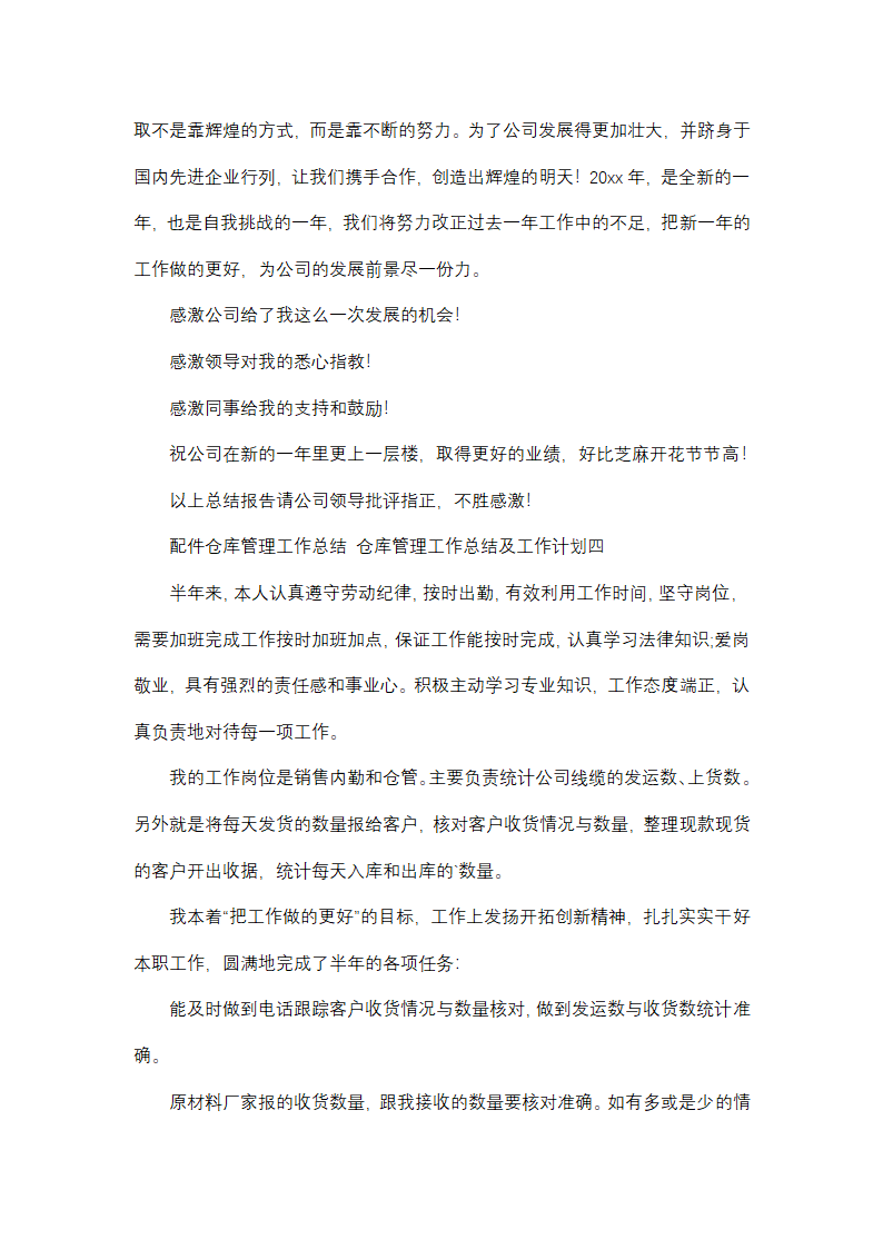 仓库管理工作总结及工作计划(13篇)第12页