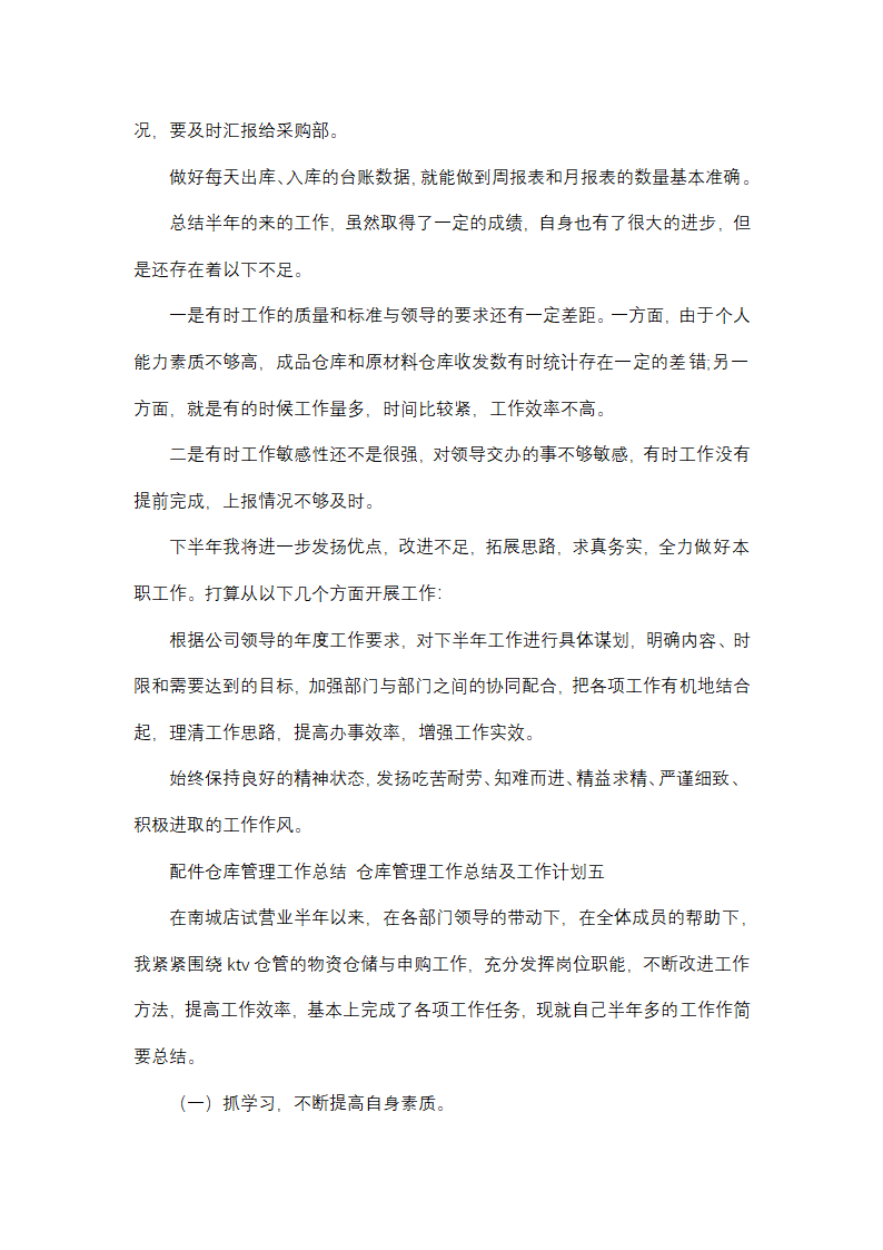 仓库管理工作总结及工作计划(13篇)第13页