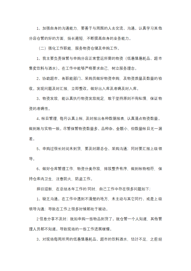 仓库管理工作总结及工作计划(13篇)第14页