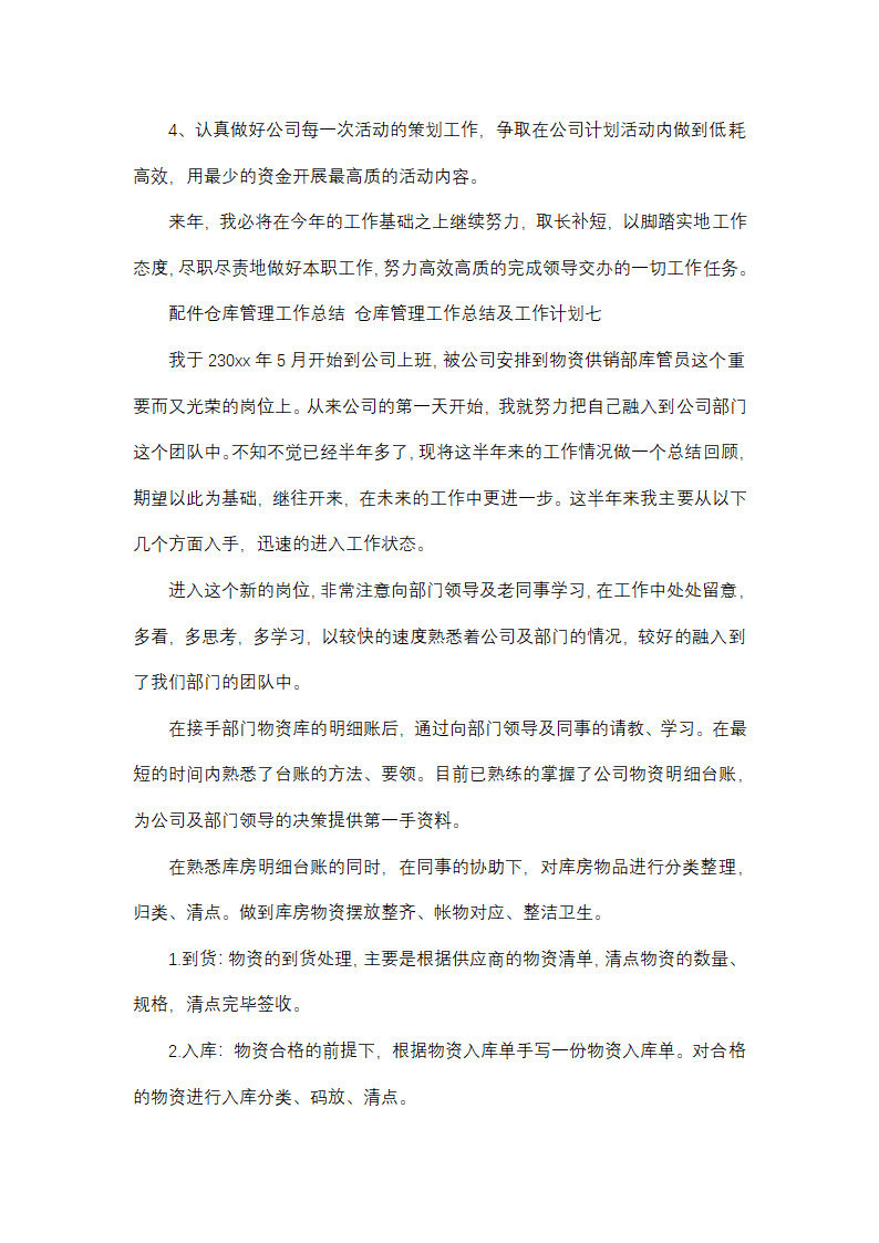 仓库管理工作总结及工作计划(13篇)第17页