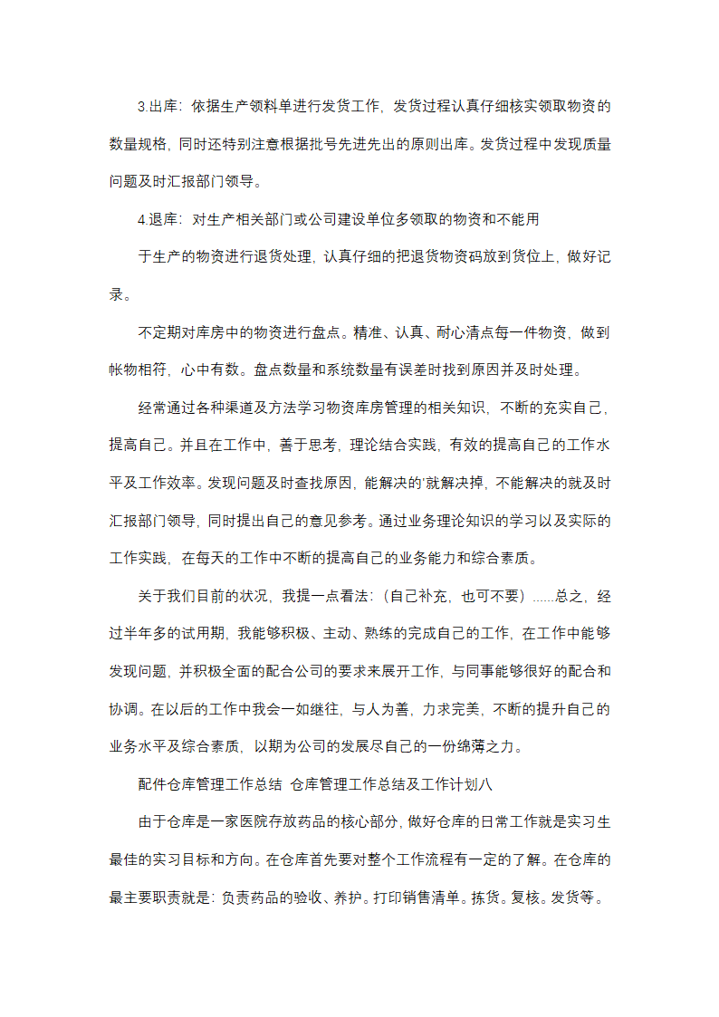 仓库管理工作总结及工作计划(13篇)第18页