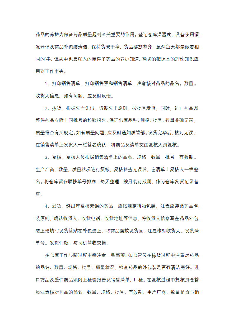 仓库管理工作总结及工作计划(13篇)第19页