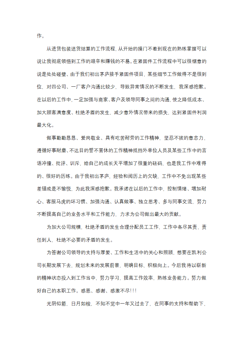 仓库管理工作总结及工作计划(13篇)第21页