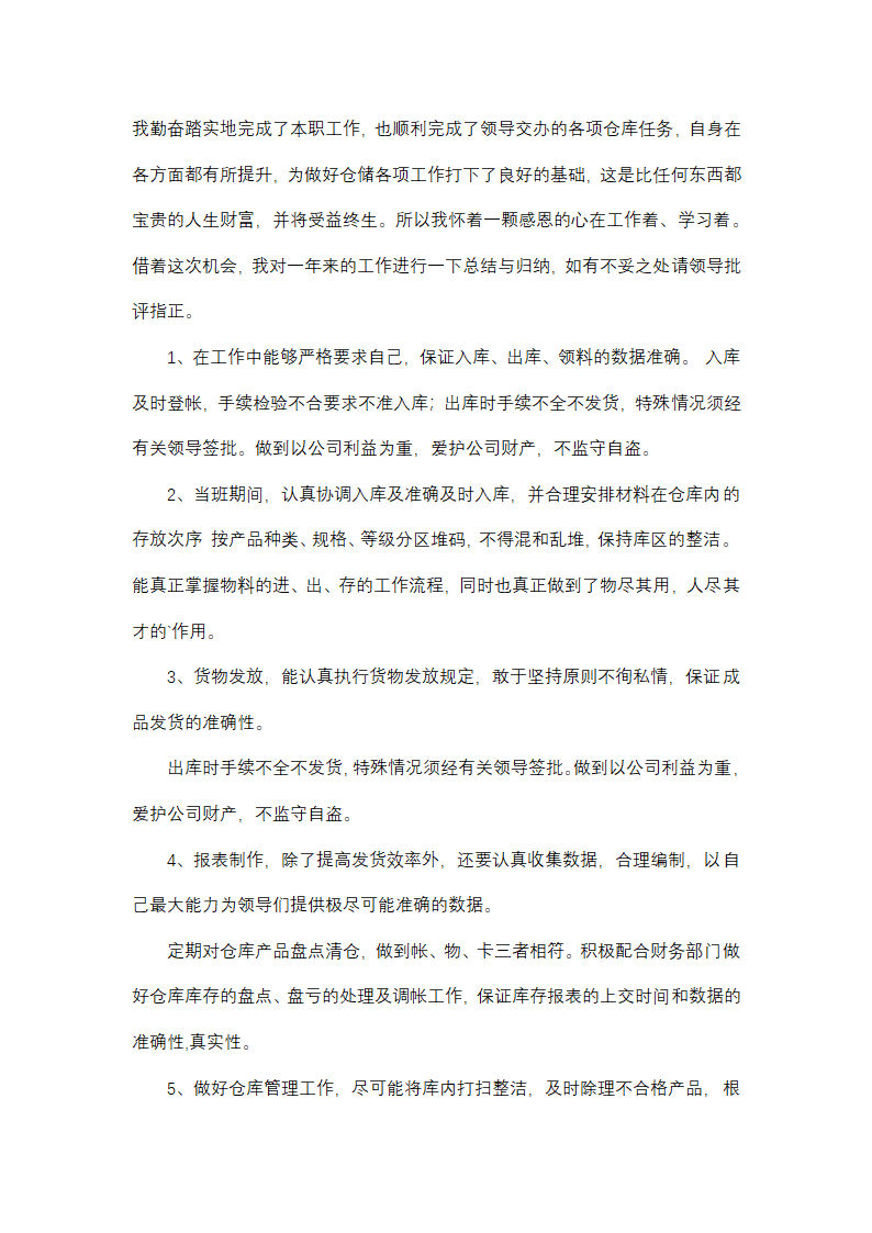仓库管理工作总结及工作计划(13篇)第22页