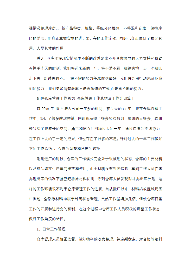 仓库管理工作总结及工作计划(13篇)第23页