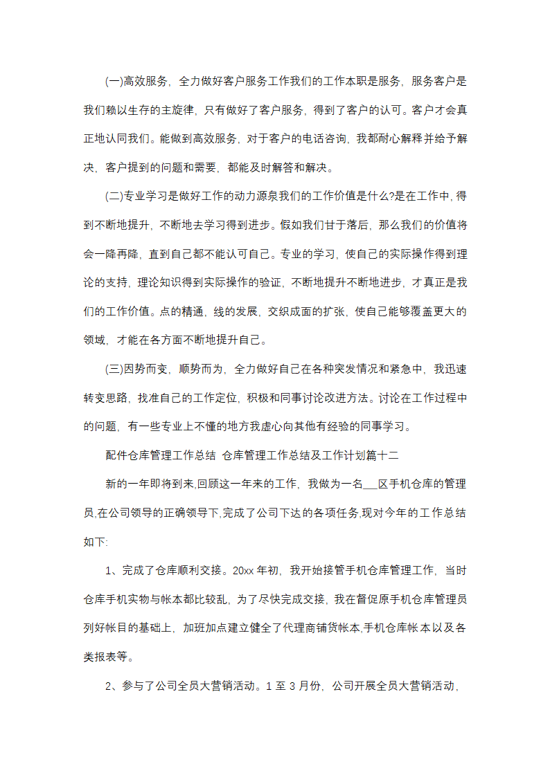 仓库管理工作总结及工作计划(13篇)第26页