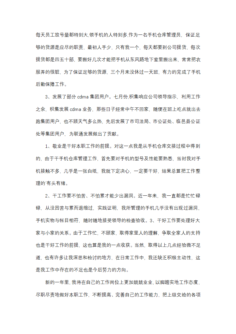 仓库管理工作总结及工作计划(13篇)第27页