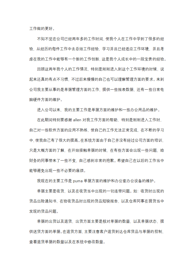 仓库管理工作总结及工作计划(13篇)第28页