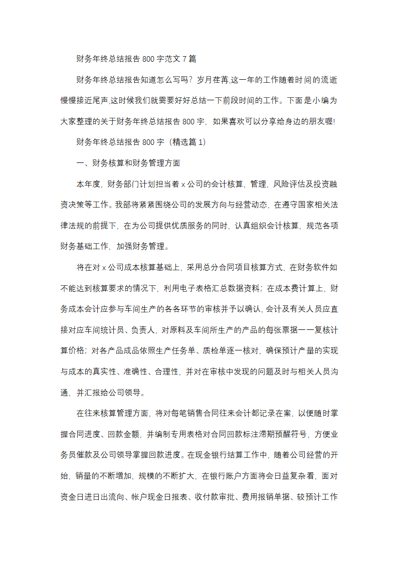 新建 Microsoft Word 文档第1页