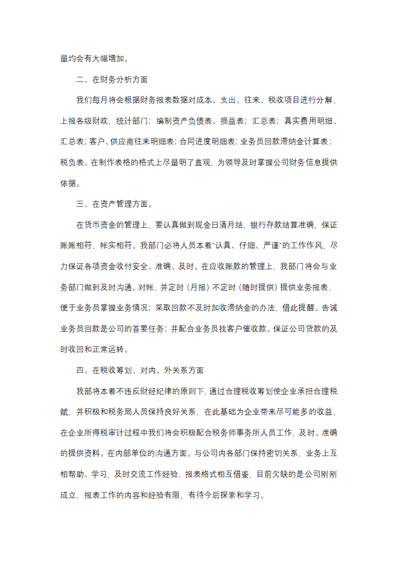 新建 Microsoft Word 文档第2页