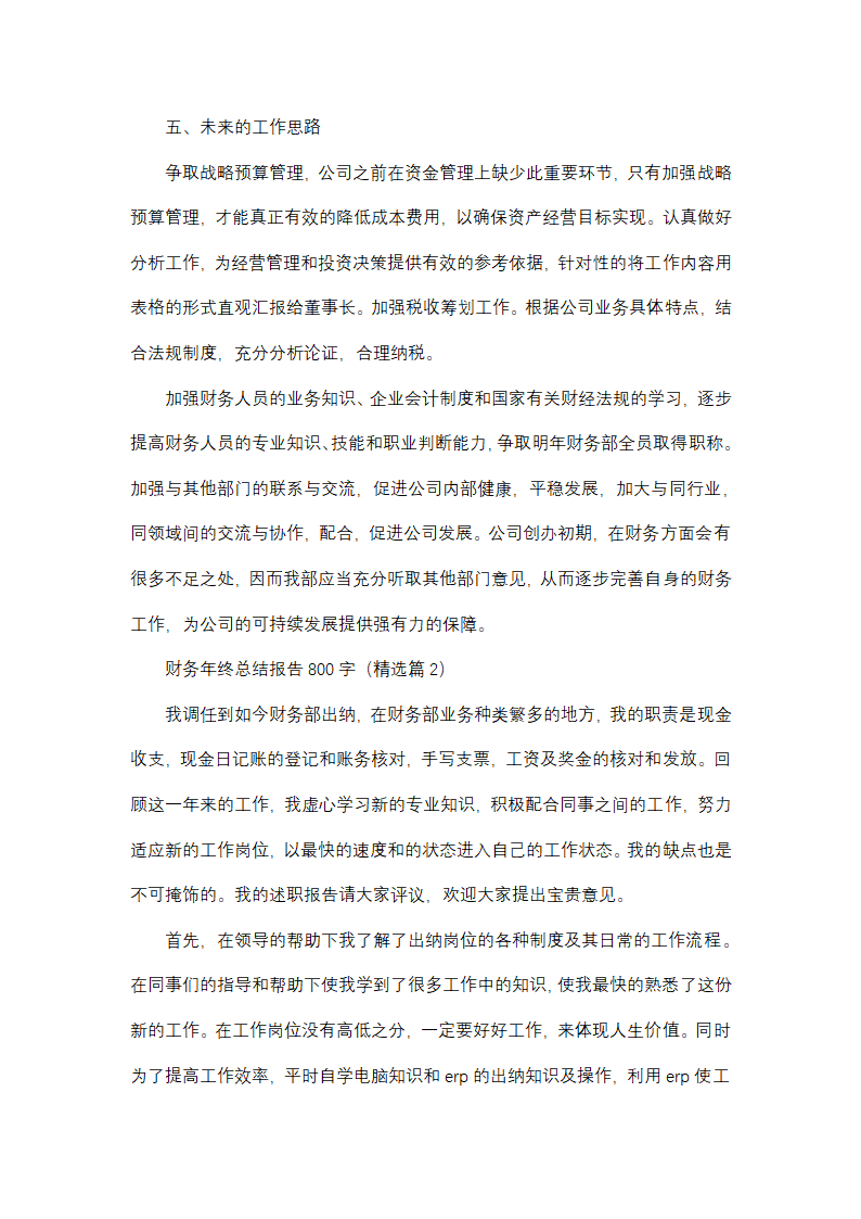 新建 Microsoft Word 文档第3页