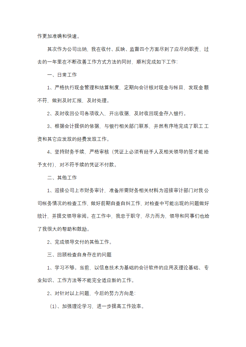 新建 Microsoft Word 文档第4页