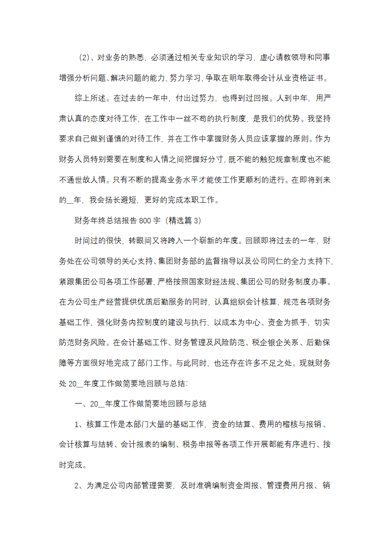 新建 Microsoft Word 文档第5页