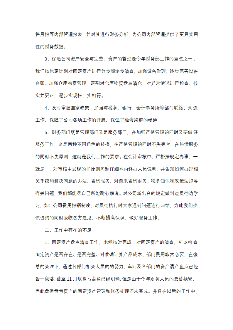 新建 Microsoft Word 文档第6页