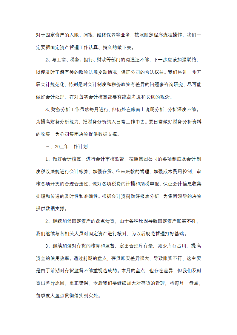 新建 Microsoft Word 文档第7页