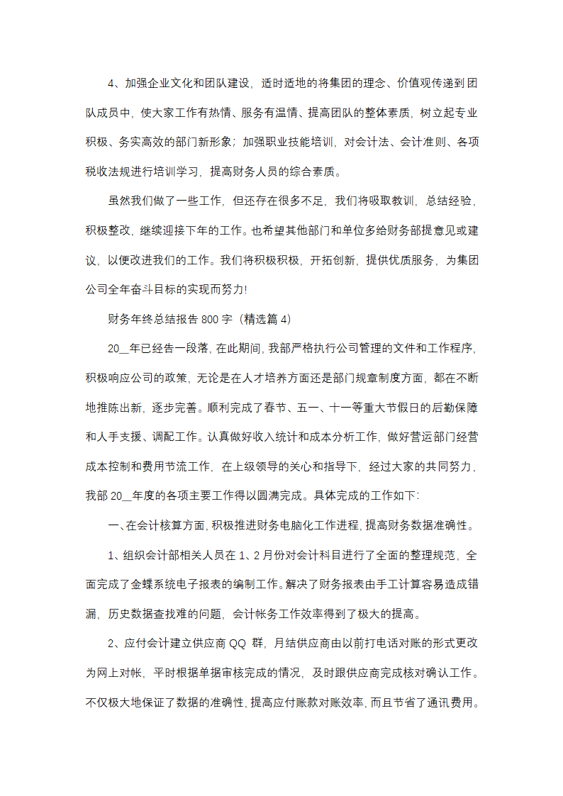 新建 Microsoft Word 文档第8页